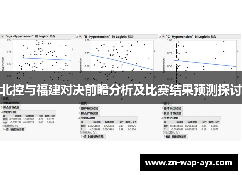 北控与福建对决前瞻分析及比赛结果预测探讨