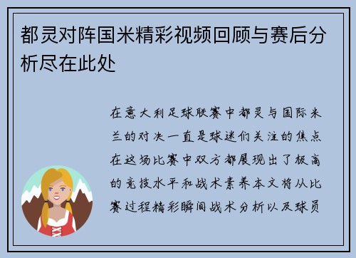 都灵对阵国米精彩视频回顾与赛后分析尽在此处